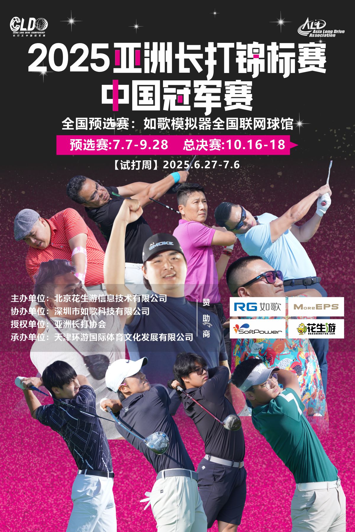 (試打周)2025亞洲長打錦標賽·中國冠軍賽