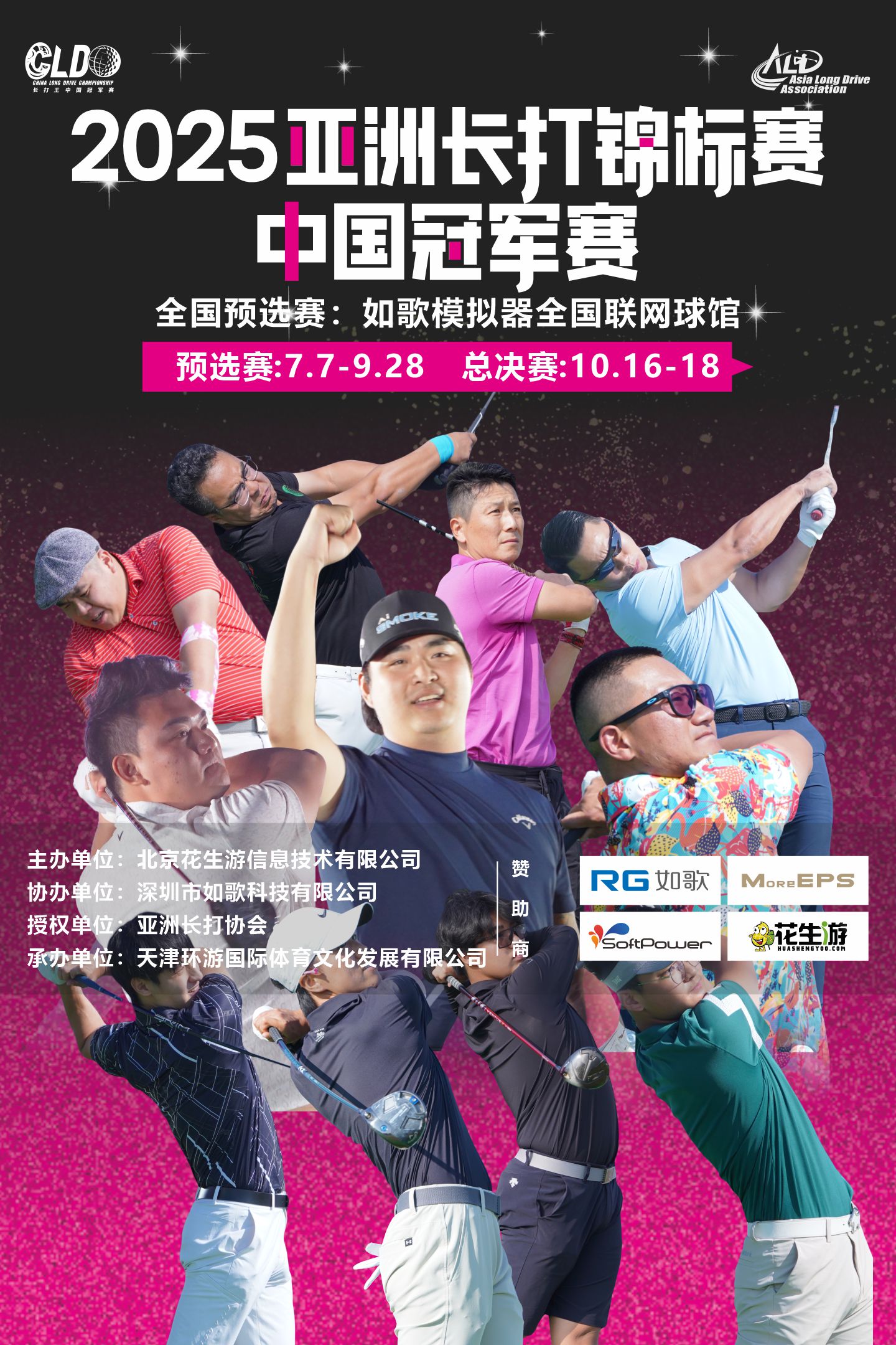 2025亞洲長打錦標賽·中國冠軍賽