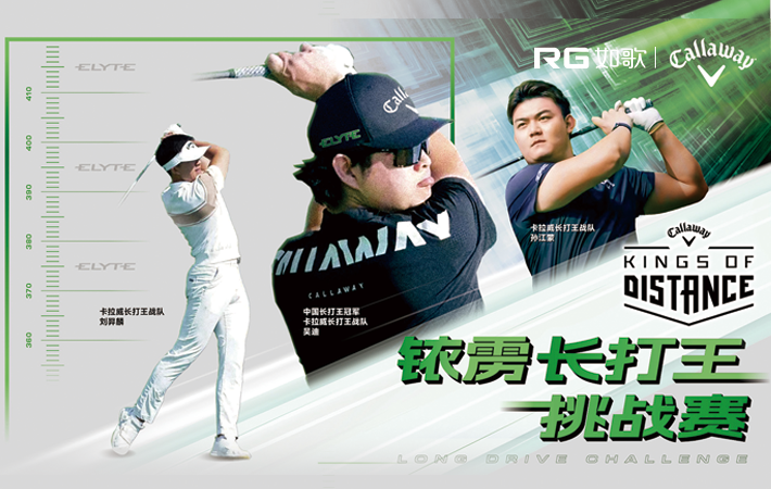 （華北賽區(qū)）2025卡拉威銥靂長打王挑戰(zhàn)賽