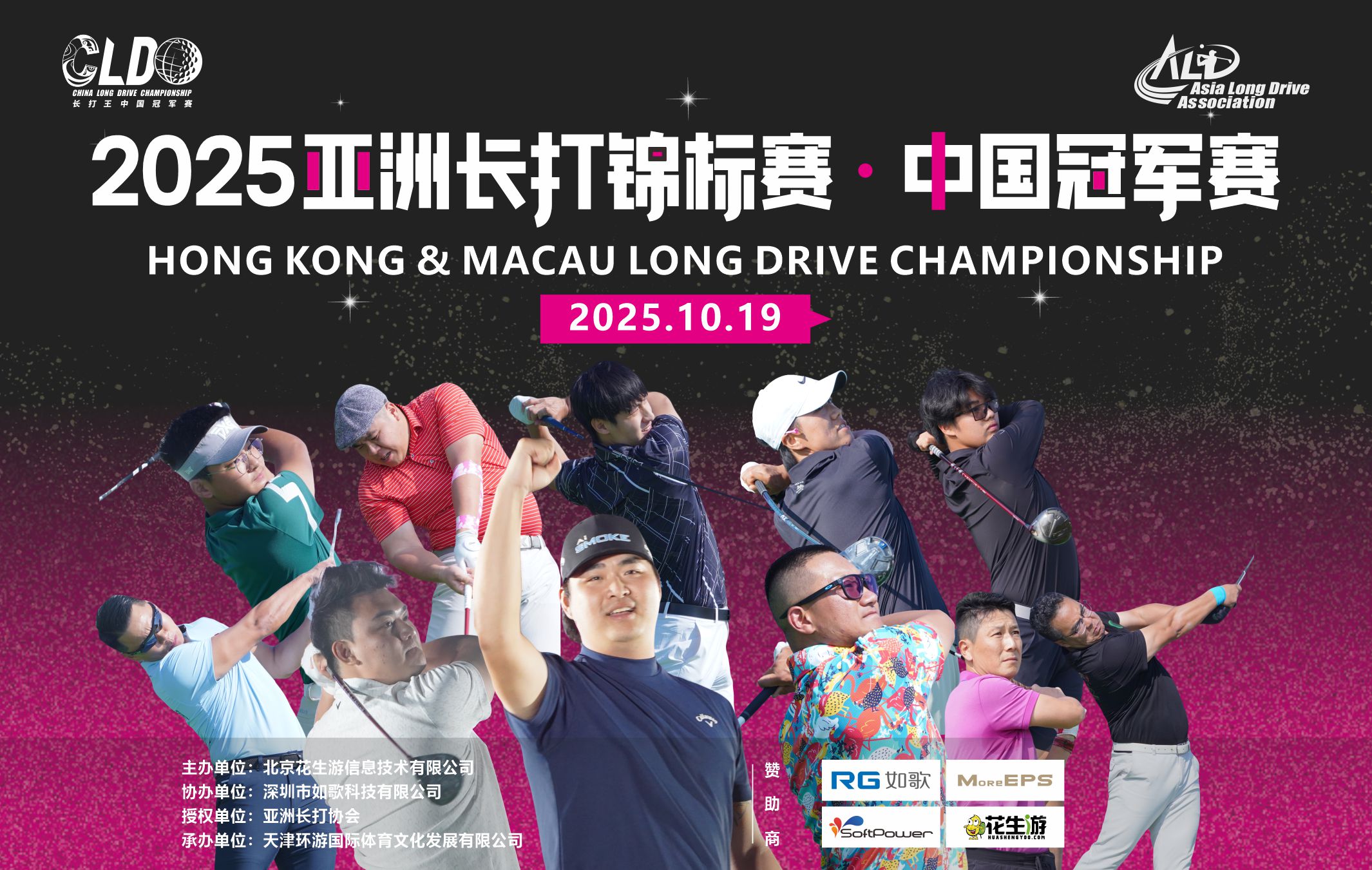 （體驗版）2025亞洲長打錦標(biāo)賽·中國冠軍賽