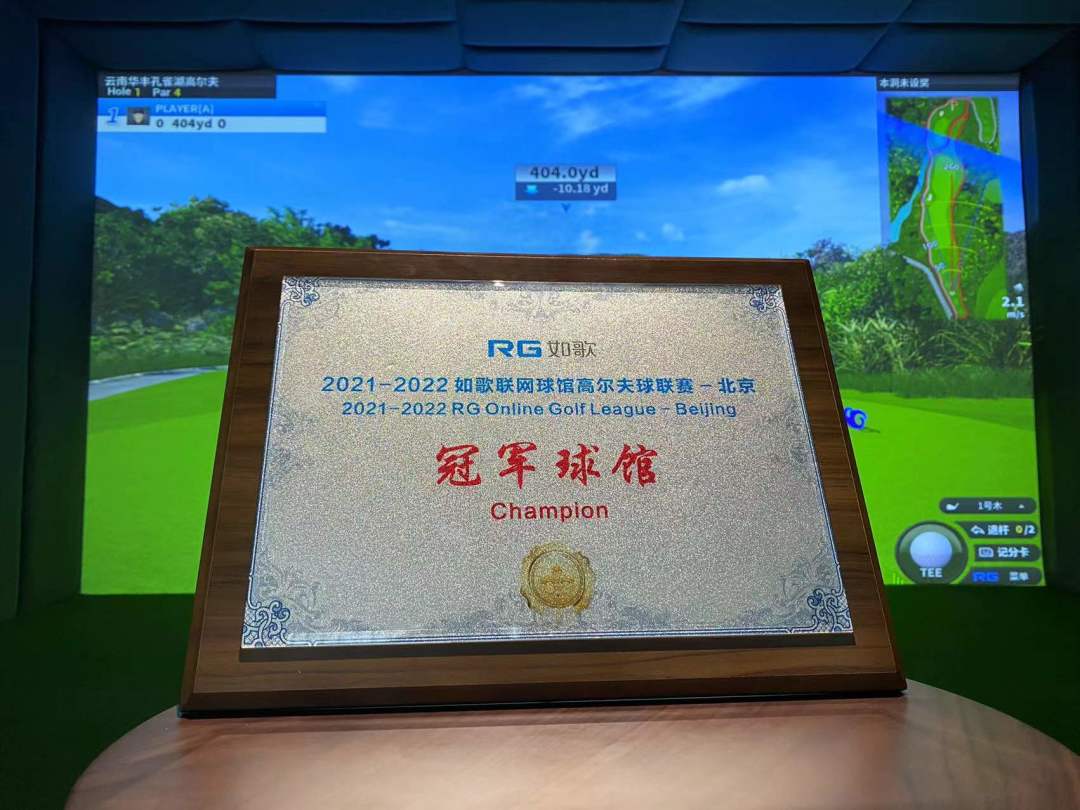 8支隊伍角逐！誰將拿走如歌模擬高爾夫球聯(lián)賽萬元大獎？