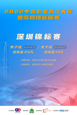 2022如歌室內(nèi)高爾夫揭幕戰(zhàn)競(jìng)賽場(chǎng)館公布，全國(guó)51家指定如歌聯(lián)網(wǎng)球館！