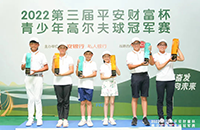 8張AJGA賽事外卡請查收！第三屆平安財富杯青少年高爾夫球冠軍賽圓滿收桿！
