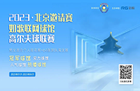 2023北京如歌室內(nèi)高爾夫聯(lián)網(wǎng)球館聯(lián)賽來了，64強名額等你來搶！