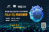 如歌高爾夫｜在嗎？送8張F(tuán)ALA精英賽（二級(jí)賽）入場(chǎng)券啦！