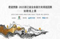浙江球友請(qǐng)注意，如歌室內(nèi)高爾夫喊您免費(fèi)參賽啦！