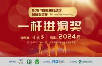 兩周4萬人次完賽45個(gè)HIO ！聽說這周如歌室內(nèi)高爾夫賀歲杯更好“打”？
