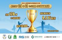 9.2w輪次決出全國128強(qiáng)！如歌高爾夫賀歲杯1v1個(gè)人淘汰賽即將來襲