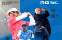 橫跨4個(gè)月、近10萬人次參與，2024如歌室內(nèi)高爾夫賀歲杯創(chuàng)下多項(xiàng)新紀(jì)錄！