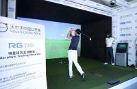 觀賽夢工廠、球星面對面...如歌高爾夫助力沃爾沃中國公開賽解鎖這些賽事亮點(diǎn)