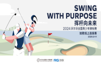如歌高爾夫與2024年沃爾沃全國青少年錦標(biāo)賽攜手，三級賽外卡等你來拿！