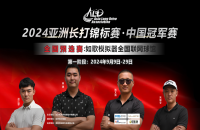 如歌高爾夫｜尋找中國長打王！深圳孫江蒙380碼暫時領(lǐng)先，等你來超越！