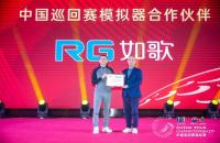 中巡賽-如歌高爾夫模擬器：多載攜手，共同成長｜2024中巡賽圓滿收桿！