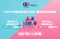 報名開啟！如歌巡回賽-上海錦標賽6月舉行