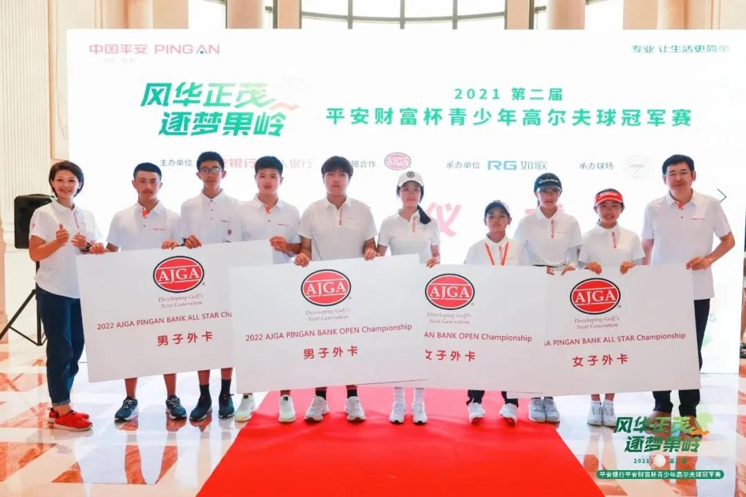 第二屆平安財富杯青少年高爾夫球冠軍賽圓滿落幕！8張AJGA賽事外卡請查收！