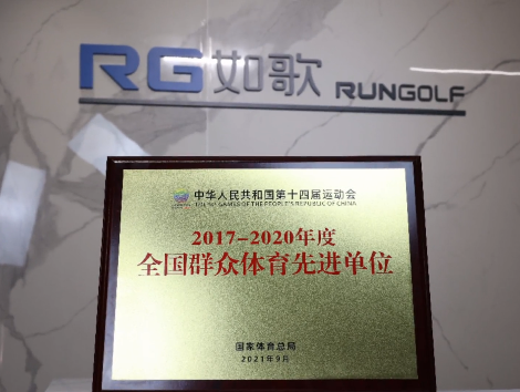 你好，全國(guó)群眾體育先進(jìn)單位！