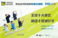 沖擊橫店職業(yè)賽：如歌高爾夫模擬器選拔賽全球十大賽區(qū)激情開桿，業(yè)余球友也能閃耀職業(yè)舞臺！
