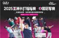 挑戰(zhàn)406碼！2025亞洲長打王中國冠軍賽攜手如歌室內(nèi)高爾夫，再啟新征程！