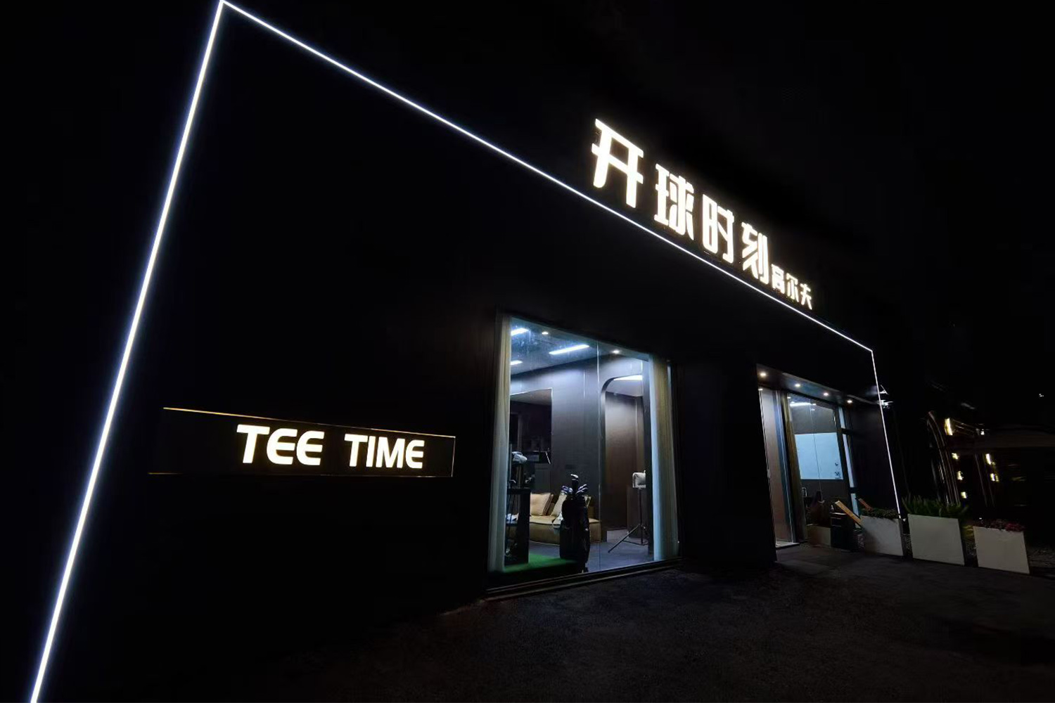 杭州開球時刻高爾夫