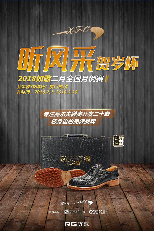 如歌二月份全國(guó)月例賽昕風(fēng)采賀歲杯