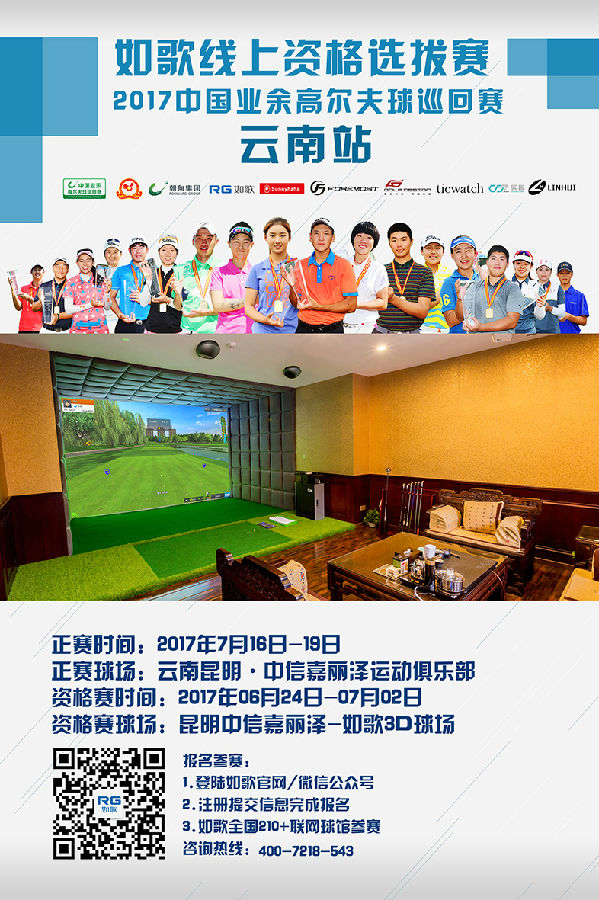 業(yè)巡賽云南站如歌線上選拔賽