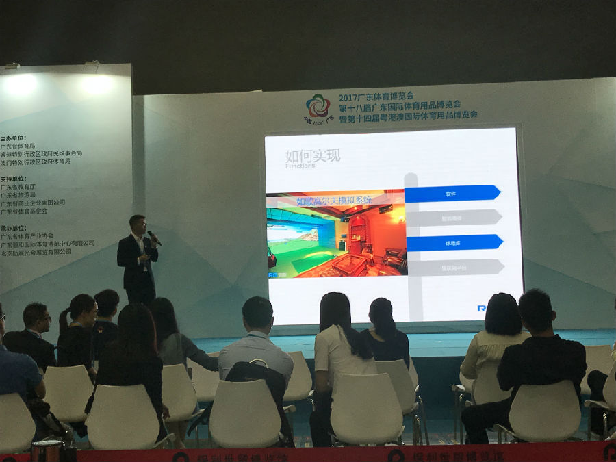 如歌受邀出席體博會(huì)