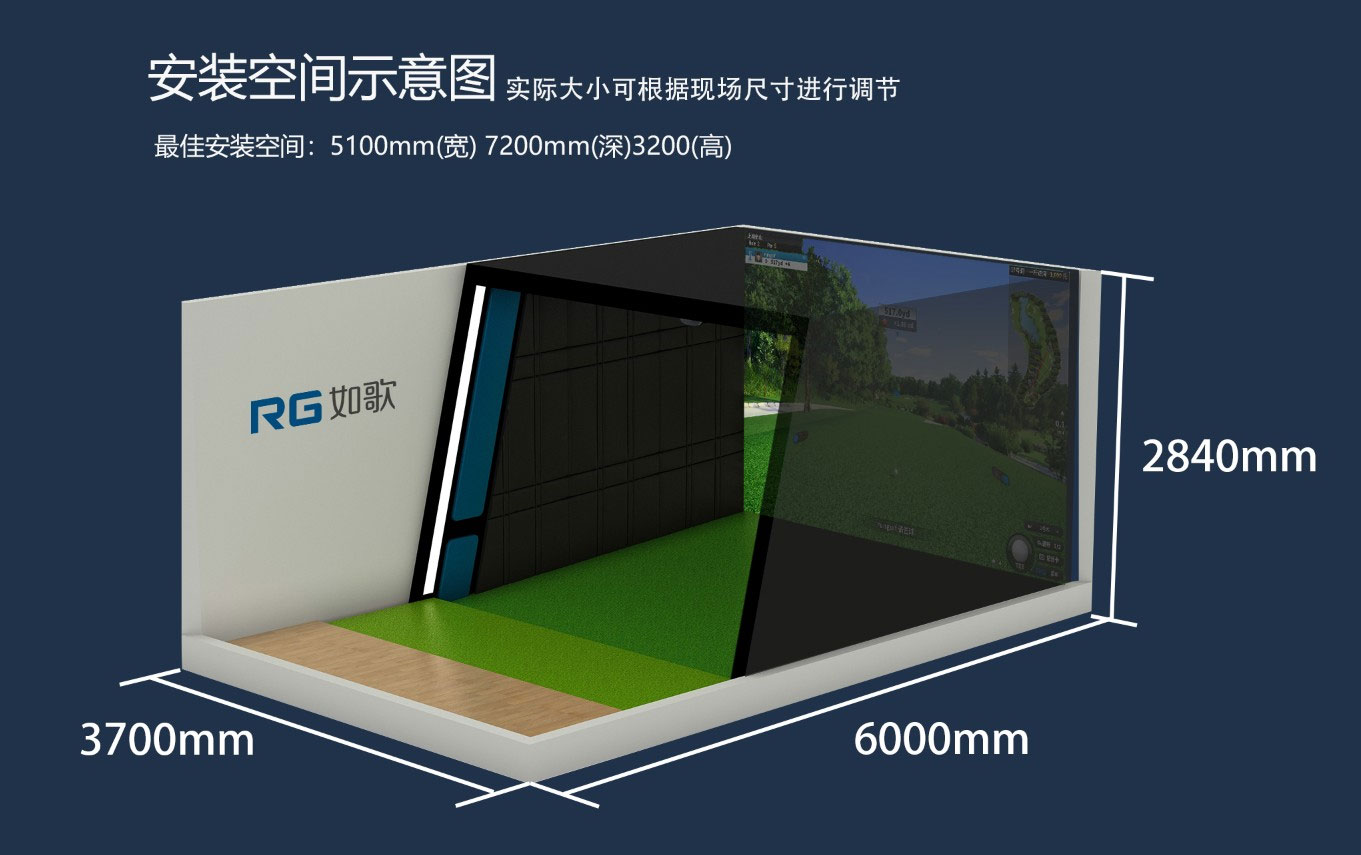 1552007279705488.jpg 如歌室內(nèi)高爾夫安裝條件.jpg