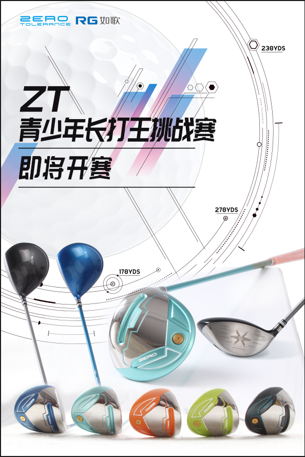ZT青少年長(zhǎng)打王挑戰(zhàn)賽.png