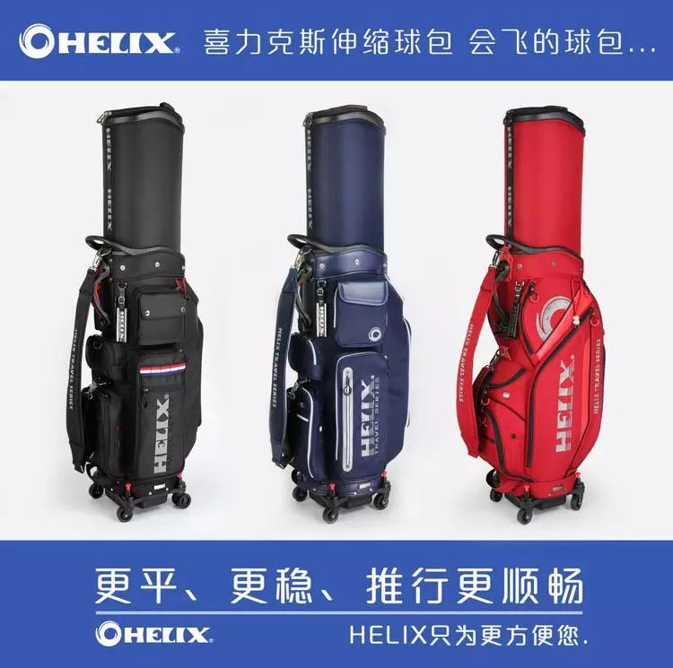 喜力克斯，會(huì)飛的球包.jpg