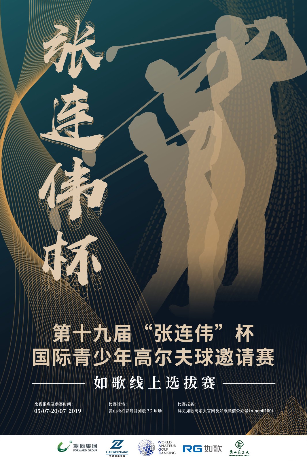 張連偉杯如歌線(xiàn)上選拔賽.jpg