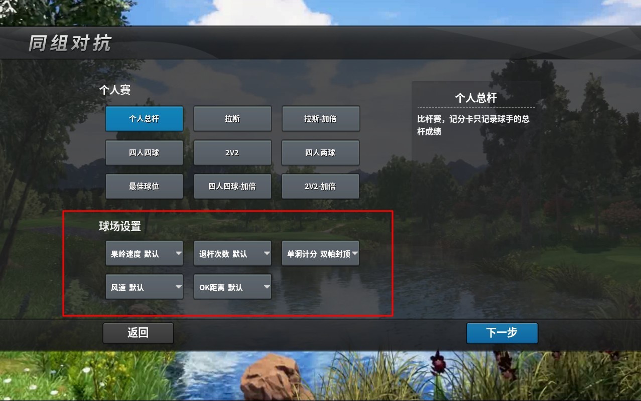 每場均可重新設(shè)置參數(shù)，也可以選擇默認(rèn)值.jpg