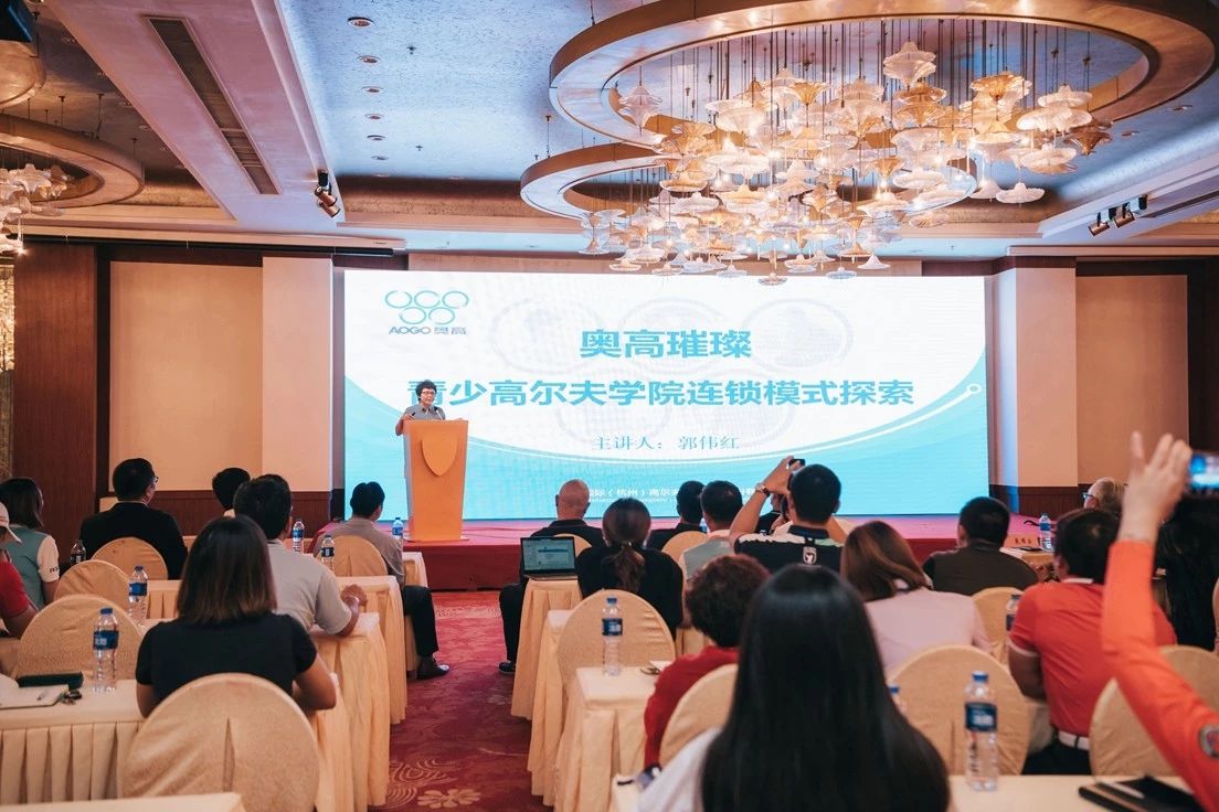 郭總受邀出席中國青少年高爾夫學院運營論壇，分享連鎖球館的運營經(jīng)驗.jpg