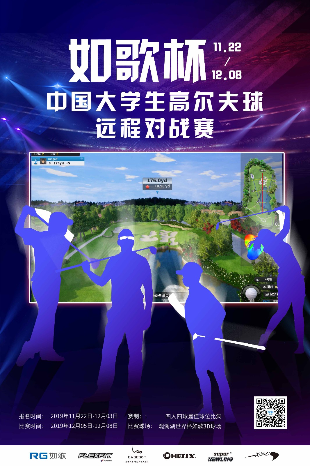 如歌杯中國大學(xué)生高爾夫球遠(yuǎn)程對(duì)戰(zhàn)賽.jpg