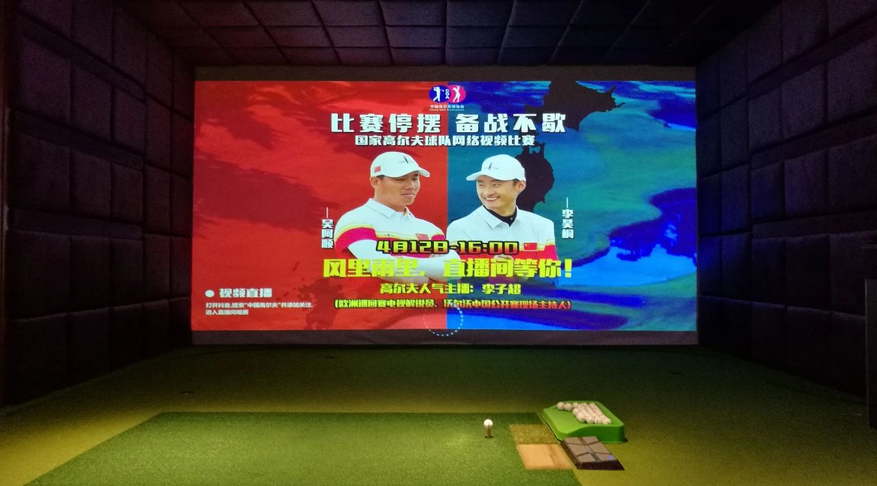 如歌高爾夫模擬器 賽場準(zhǔn)備就緒！.jpg