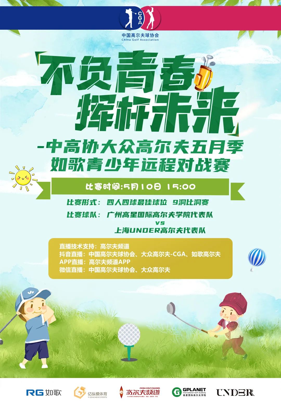 不負青春，揮桿未來.jpg