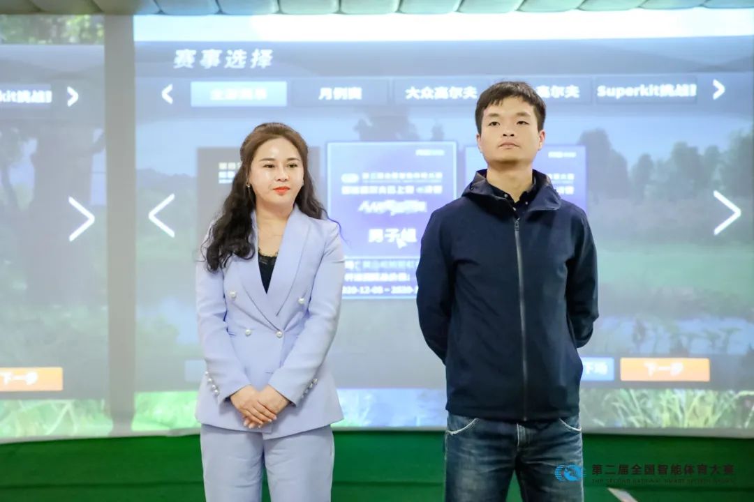 第二屆全國(guó)智能體育大賽組委會(huì)委員劉萍、智能高爾夫云上賽會(huì)副主任張陽.jpg