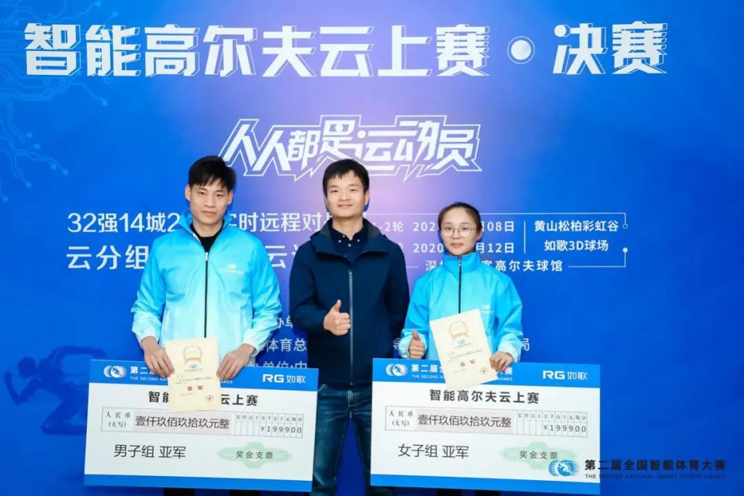 智能高爾夫云上賽會(huì)副主任張陽為亞軍頒獎(jiǎng).jpg