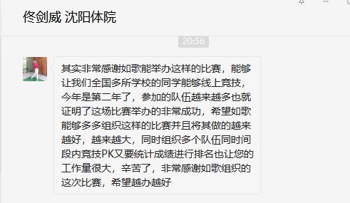 沈陽體育學(xué)院隊(duì)同學(xué)的參賽感受.png
