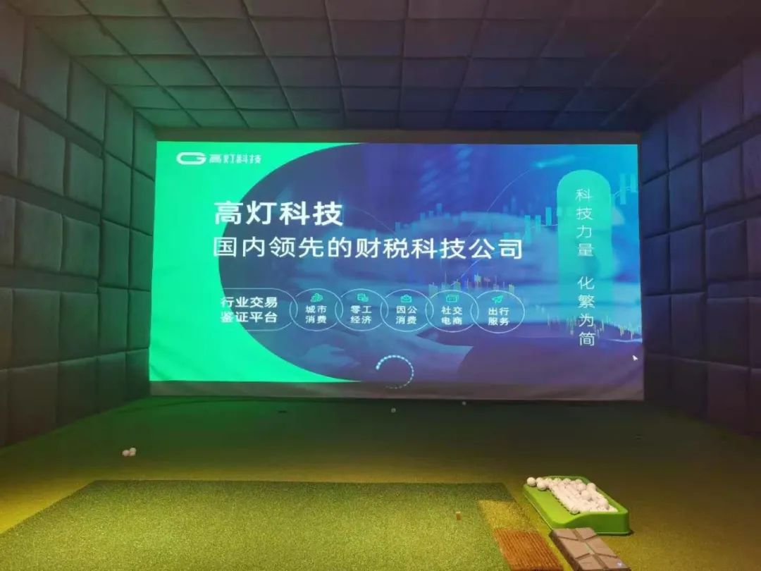 專注財票稅數(shù)字化的科技公司高燈科技贊助支持.jpg